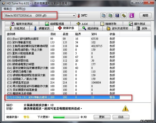 硬碟資訊偵測軟體