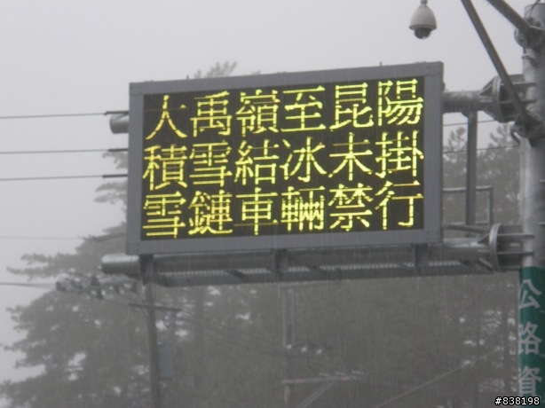 鼻涕、犁田、手凍僵  追隨鄭喵喵的腳步之 不是武嶺的大禹嶺