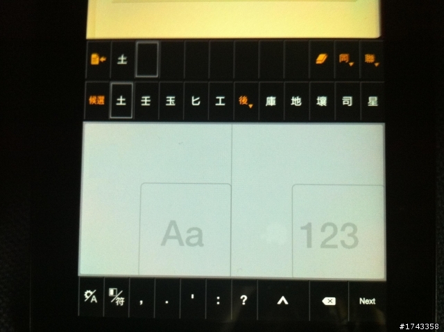 [Android 輸入法] 平板電腦上的強力手寫輸入–蒙恬筆for Tablet