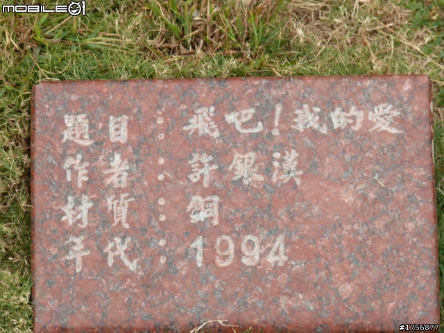 【小品】台中市區''豐樂雕塑公園''任意跑