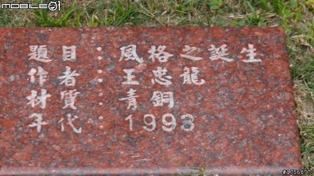 【小品】台中市區''豐樂雕塑公園''任意跑