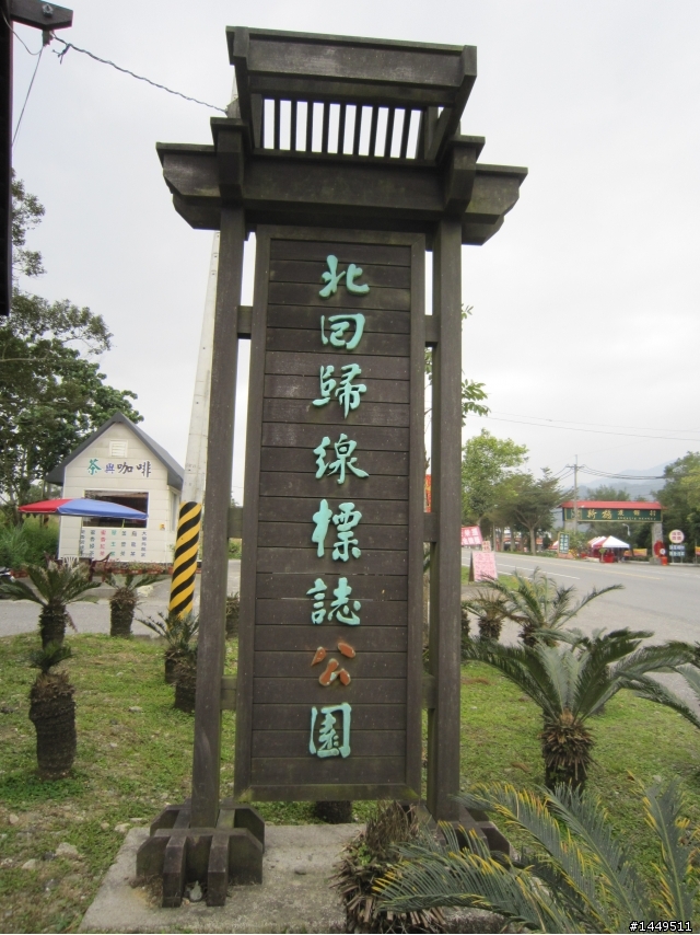 [宜花4天3夜] 踏出熱血的第一步