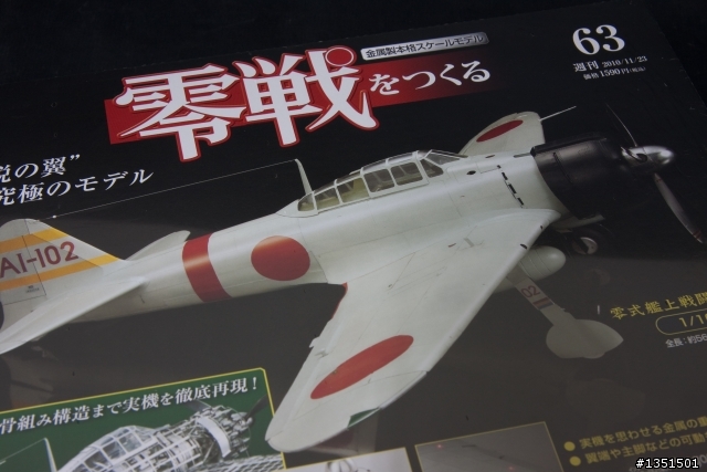 全金屬零式戰機週刊 超~級落落長開箱文 卯起來敢進度6 第二十二發
