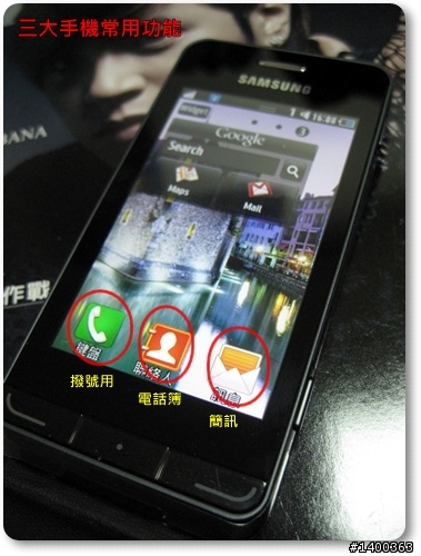 [分享] Samsung Wave723金屬質感中階機試用，This is 試bada！！