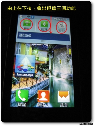[分享] Samsung Wave723金屬質感中階機試用，This is 試bada！！