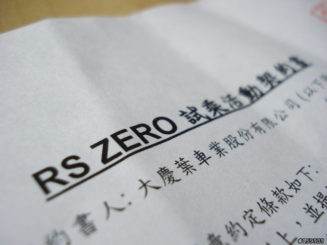 [試乘] RS ZERO 雨中分享