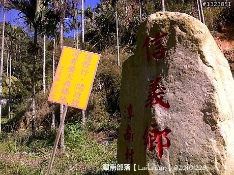 漂浮在心中的潭南部落