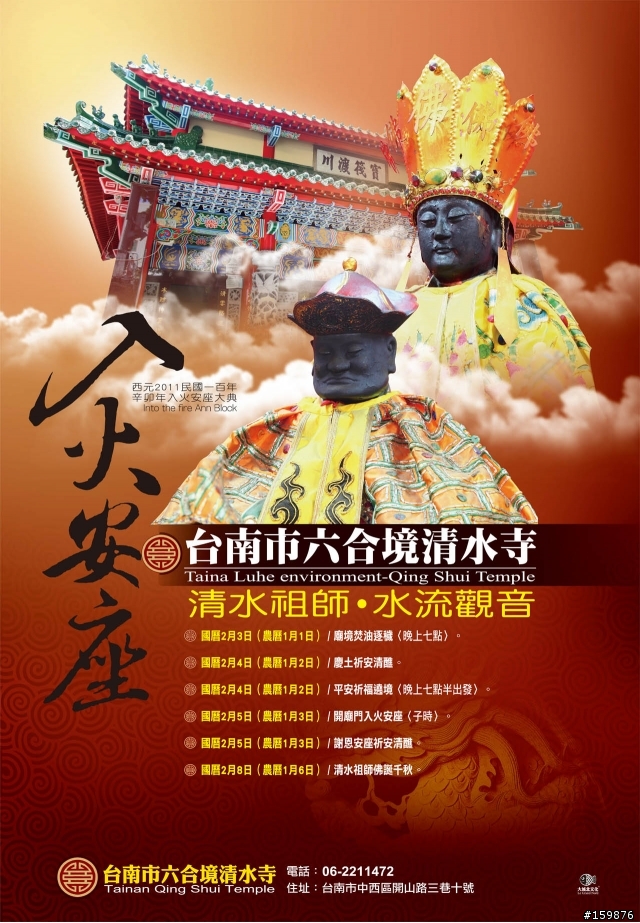 寺廟入火安座的時辰為何?