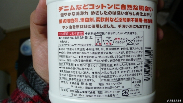 桃太郎 丹寧專用洗劑