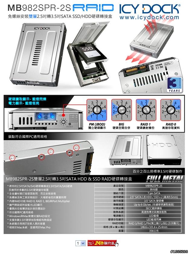 ICY DOCK MB982SPR-2S 2.5轉3.5吋 RAID 雙層硬碟轉接盒 只有3.0Gbps