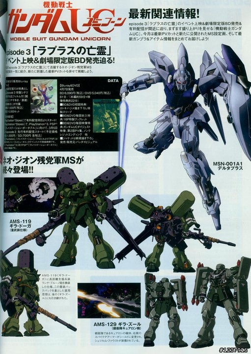 ガンダムUC Episode 3 先行8分鐘