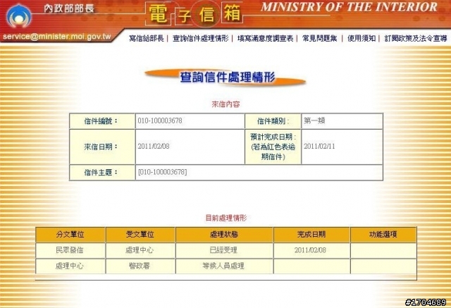 恐嚇我完就躲起來不見人,這算什麼?? 2/2/11 已投書到蘋果日報.update: 2/7/11 行政院已經在處理了.