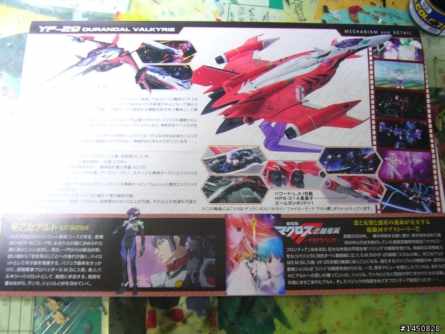 [Macross F劇場版] 1/100  YF-29 <Durandal> 聖劍