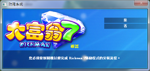 關於老遊戲大富翁7&8在W7 32位元上執行的問題