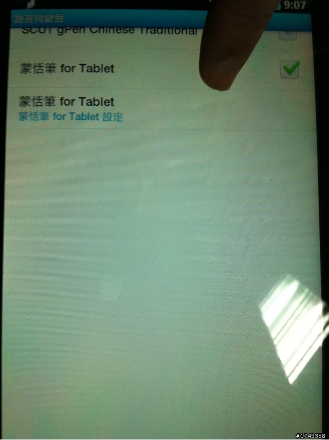 [Android 輸入法] 平板電腦上的強力手寫輸入–蒙恬筆for Tablet