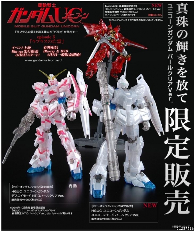 ガンダムUC Episode 3 先行8分鐘