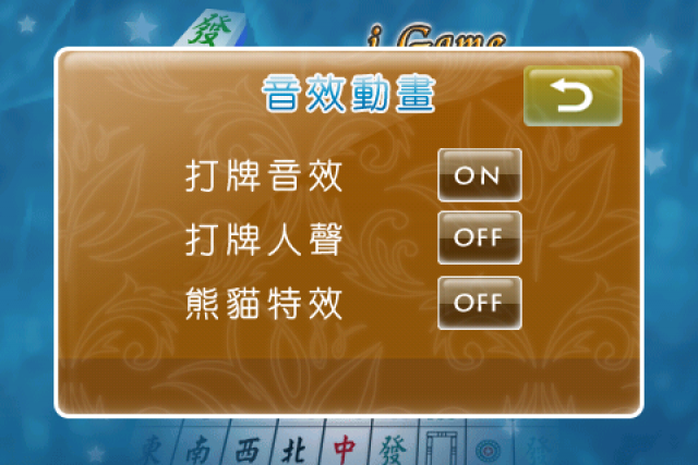 分享遊戲 <i.Game 16張麻將>