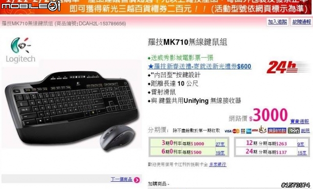 羅技 MK710 簡單開箱文