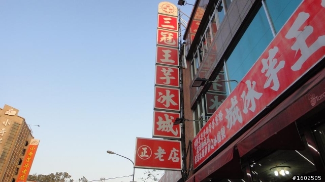 大年初2...小跑跑..吃飽飽