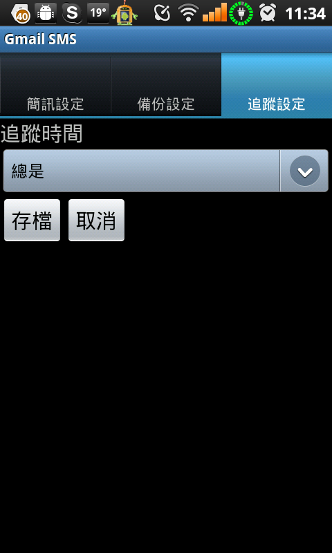 [自製軟體]11.04.13 更新 Gmail SMS - 讓親友可用你的手機傳送簡訊