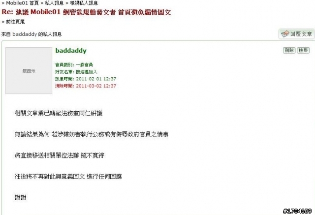 恐嚇我完就躲起來不見人,這算什麼?? 2/2/11 已投書到蘋果日報.update: 2/7/11 行政院已經在處理了.