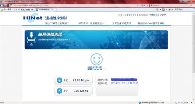 光世代100M/5M新體驗