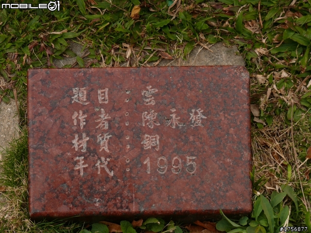 【小品】台中市區''豐樂雕塑公園''任意跑