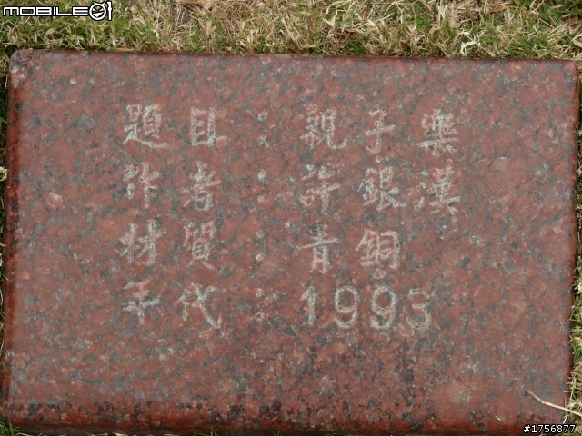 【小品】台中市區''豐樂雕塑公園''任意跑