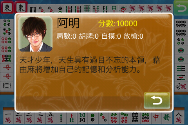 分享遊戲 <i.Game 16張麻將>