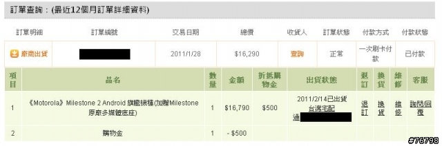Milestone 2 開始出貨了