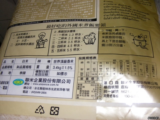 今天去超市買了香米回來煮...它是糯米嗎？