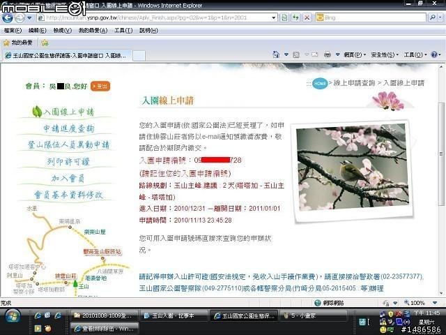 玉山暴走