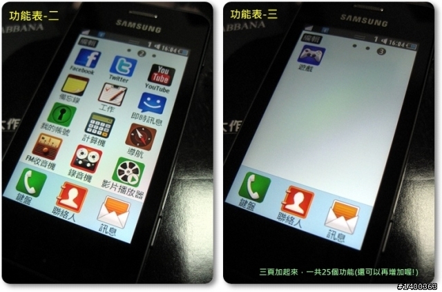 [分享] Samsung Wave723金屬質感中階機試用，This is 試bada！！