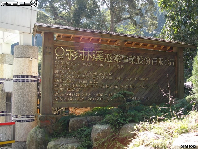 【２０１１年悠活盃】2/27南陌南投杉林溪散步芬多精之旅簽到版