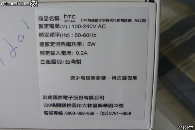 [分享]新年禮物~~HTC Aria A6380~詠嘆機