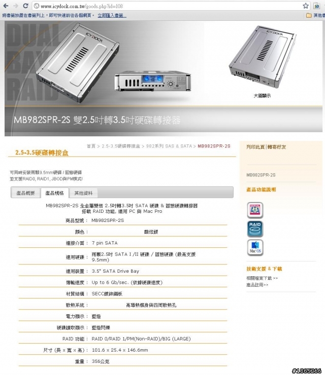 ICY DOCK MB982SPR-2S 2.5轉3.5吋 RAID 雙層硬碟轉接盒 只有3.0Gbps
