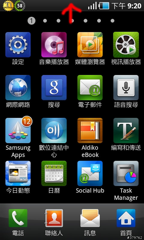 i9000 一個很好用的密技--調整螢幕亮度