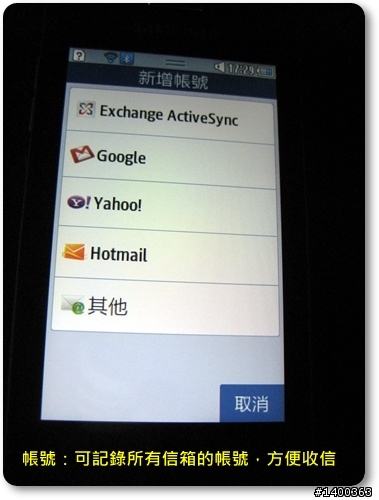 [分享] Samsung Wave723金屬質感中階機試用，This is 試bada！！