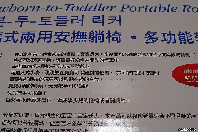橘子寶貝的第一張椅子～Fisher-price可攜式兩用安撫躺椅