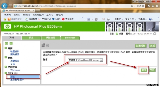[教學]讓 HP無線印表機不用透過AP(無線分享器)就可以進行無線列印