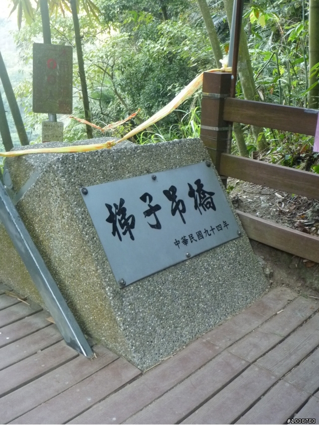 好天氣之消毒之旅-南投