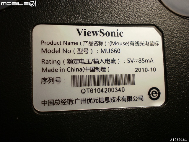 [開箱]  真假死神大對決 ViewSonic MU660