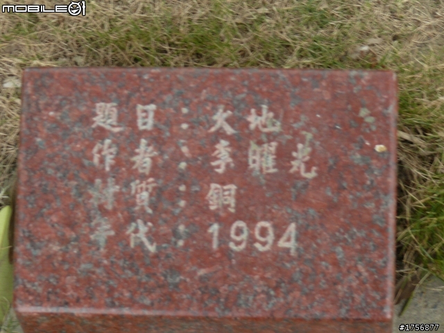 【小品】台中市區''豐樂雕塑公園''任意跑