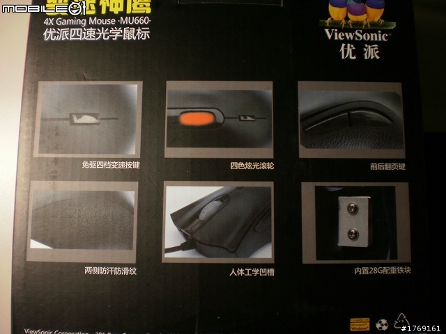 [開箱]  真假死神大對決 ViewSonic MU660