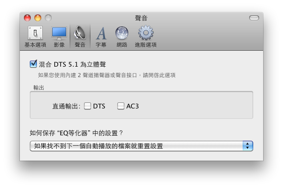 『 更新』MplayerX １.０.2 多媒體影片播放程式中文化版