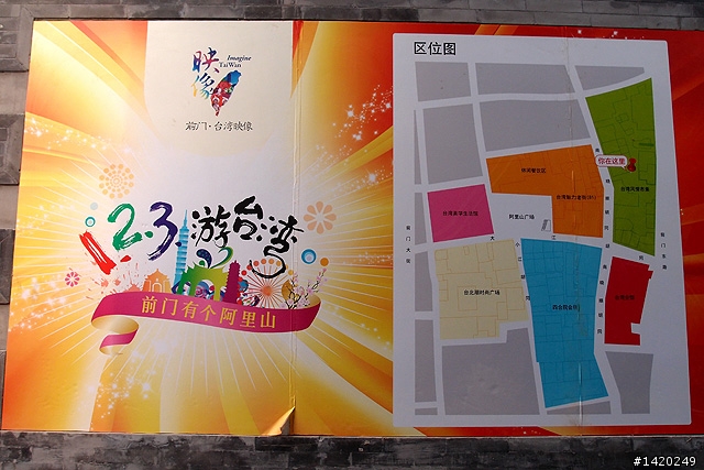 前門大街台灣街