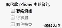 有個通訊錄同步的問題(在iphone上的更改沒辦法同步回macbook)