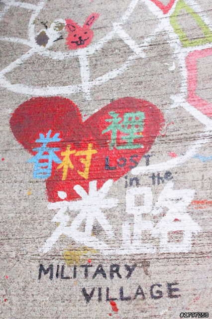 [分享]與A55在眷村裡迷路~