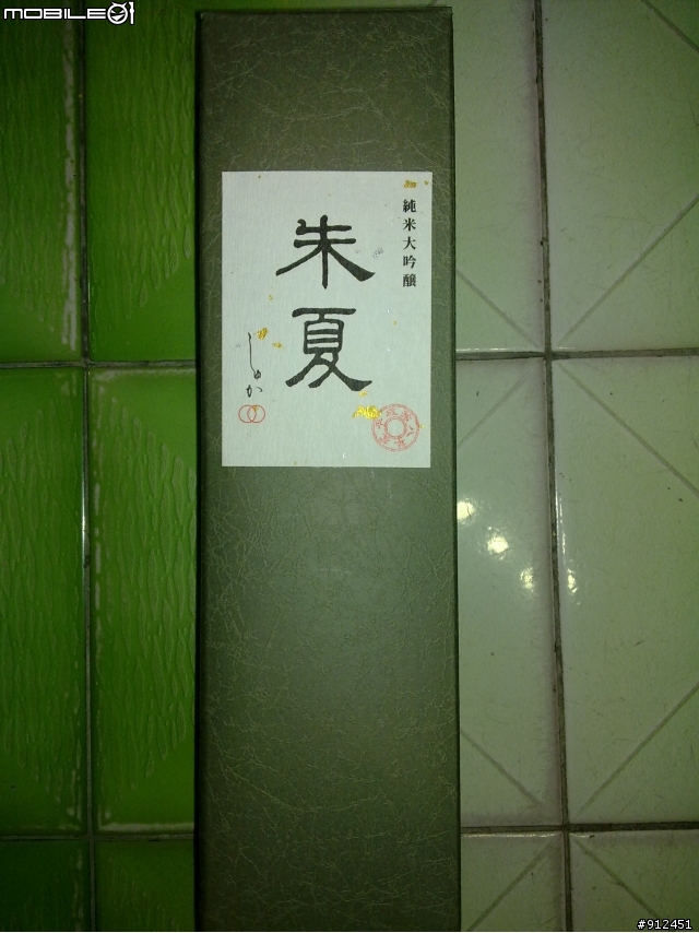 不是逸品之整理家中藏酒文