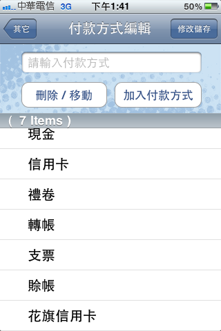 記帳軟體MoneyCare介紹